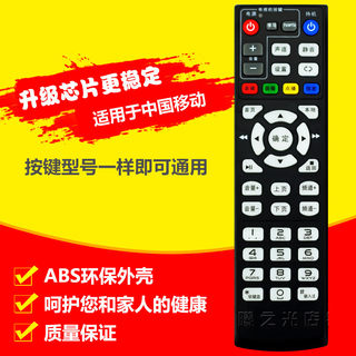 中国电信 朝歌数码S-Box8900 高清IPTV网络机顶盒遥控器