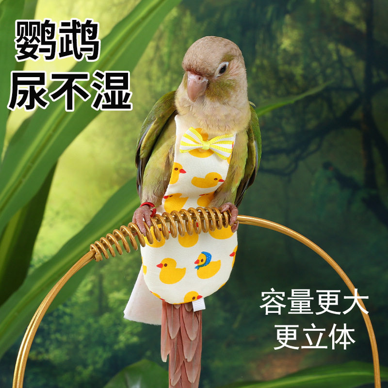 鹦鹉专用屎兜放飞绳飞行服尿不湿大容量尿裤衣服玄凤牡丹虎皮和尚,宠物/宠物食品及用品,鸟禽服饰,淘宝优惠券,粉丝福利购,淘宝优惠卷