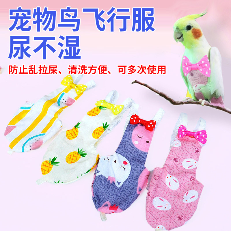 宠物小鸟衣服屎兜尿裤鹦鹉飞行服尿不湿粪兜虎皮玄凤牡丹小太阳,宠物/宠物食品及用品,鸟禽服饰,淘宝优惠券,粉丝福利购,淘宝优惠卷