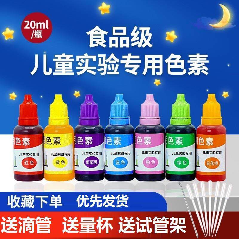 儿童科学实验套装专用食品级色素颜色颜料橡皮泥史莱姆水晶泥调色