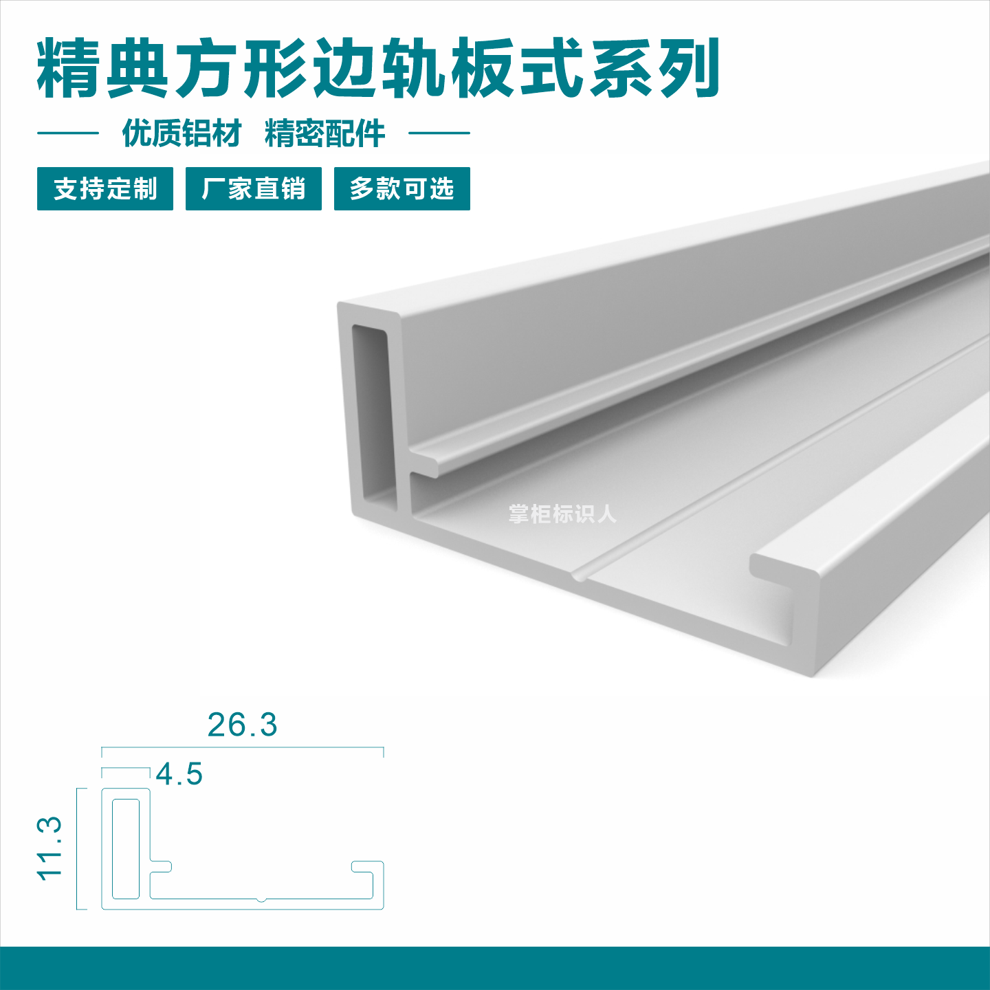 精典方形边轨圆角铝型材 门牌材料 科室牌指引牌型材边框包边材料