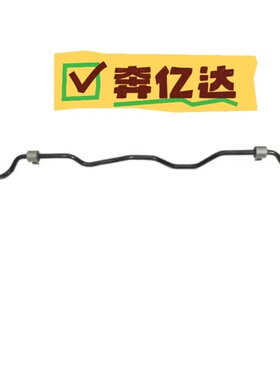 适用于梅赛德斯奔驰S级 W221 S300 S350 后平衡杆扭杆总成