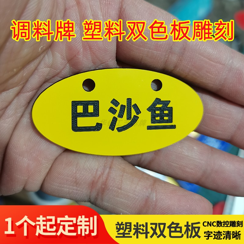 塑料双色板雕刻字标识牌用不掉字