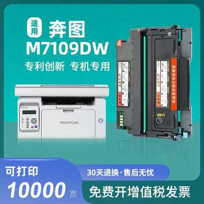 适用奔图M7109DW粉盒M6709DW墨盒P3019D硒鼓M7209FD打印机碳粉盒