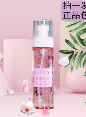 汉方hafmal樱花粉水140ml喷雾花水爽肤水化妆水