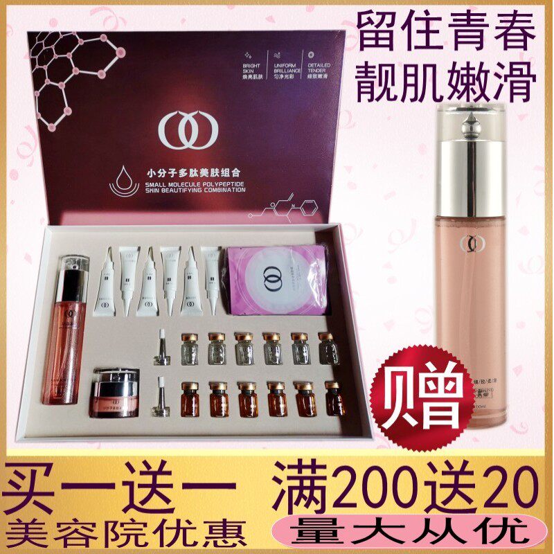 碧蔻小分子多肽美肤组合套盒渗透力强淡化细纹滋润透靓肤提亮淡黄