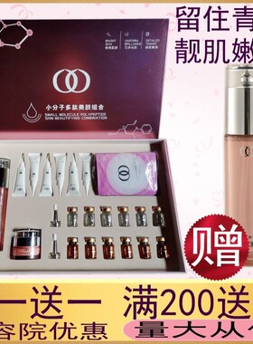 碧蔻小分子多肽美肤组合套盒渗透力强淡化细纹滋润透靓肤提亮淡黄