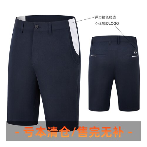夏季透气速干弹力拼色高尔夫短裤