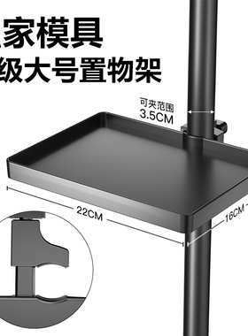 【独家模具】手机直播支架落地懒人ipad置物托盘配件放声卡三脚架