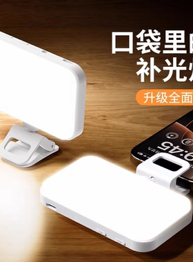 迷你便携自拍手机补光灯摄影拍摄打光灯led氛围灯小巧拍照口袋灯
