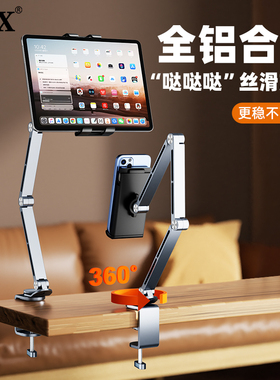全铝合金可旋转】平板支架懒人桌面ipad手机架子万向悬臂金属夹子