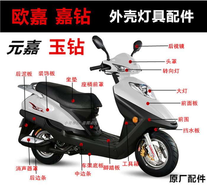 国四电喷雨钻欧嘉泰雅摩托车外壳