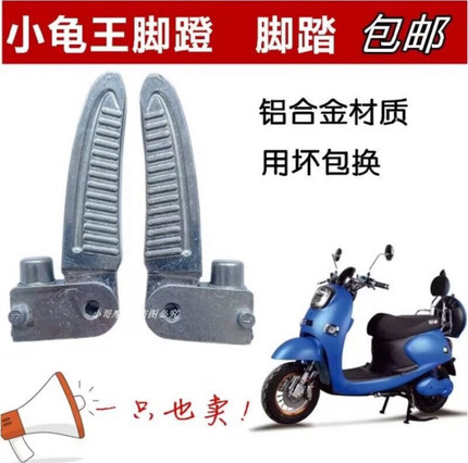 小龟王电动车踩脚蹬铝合金后搁脚踏板折叠短款爱玛雅迪绿佳驹立马