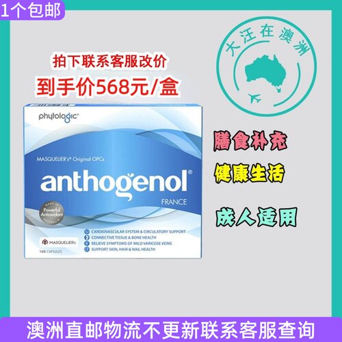 Anthogenol花青素胶囊