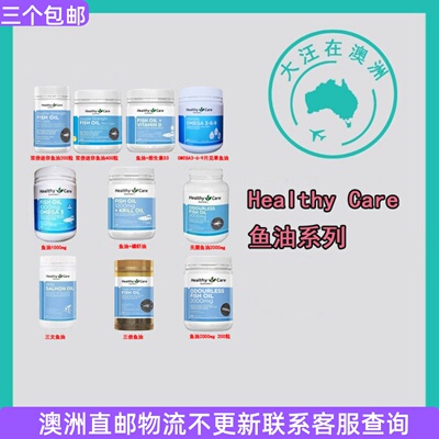 澳大利亚Healthy Care澳世康Omega-3无腥味深海鱼油磷虾油 HC020