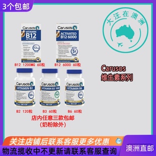 Carusos B12 卡卢索维生素B2 CA025 澳大利亚