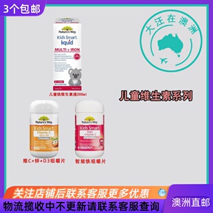 澳大利亚 Natures Way儿童维C+锌+D/铁/MULTIVITAMIN咀嚼片 NW107