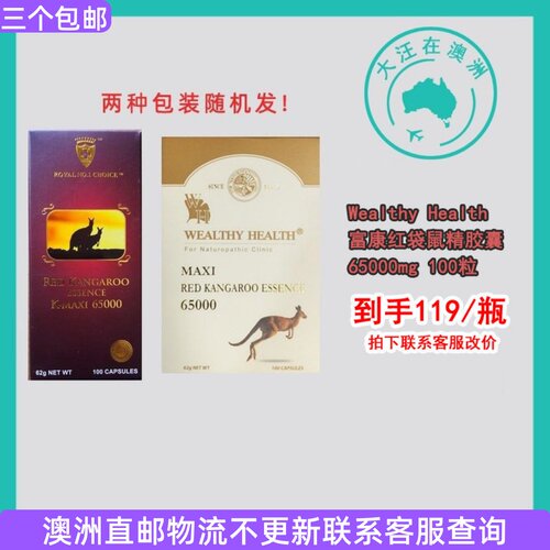 WealthyHealth红袋鼠胶囊