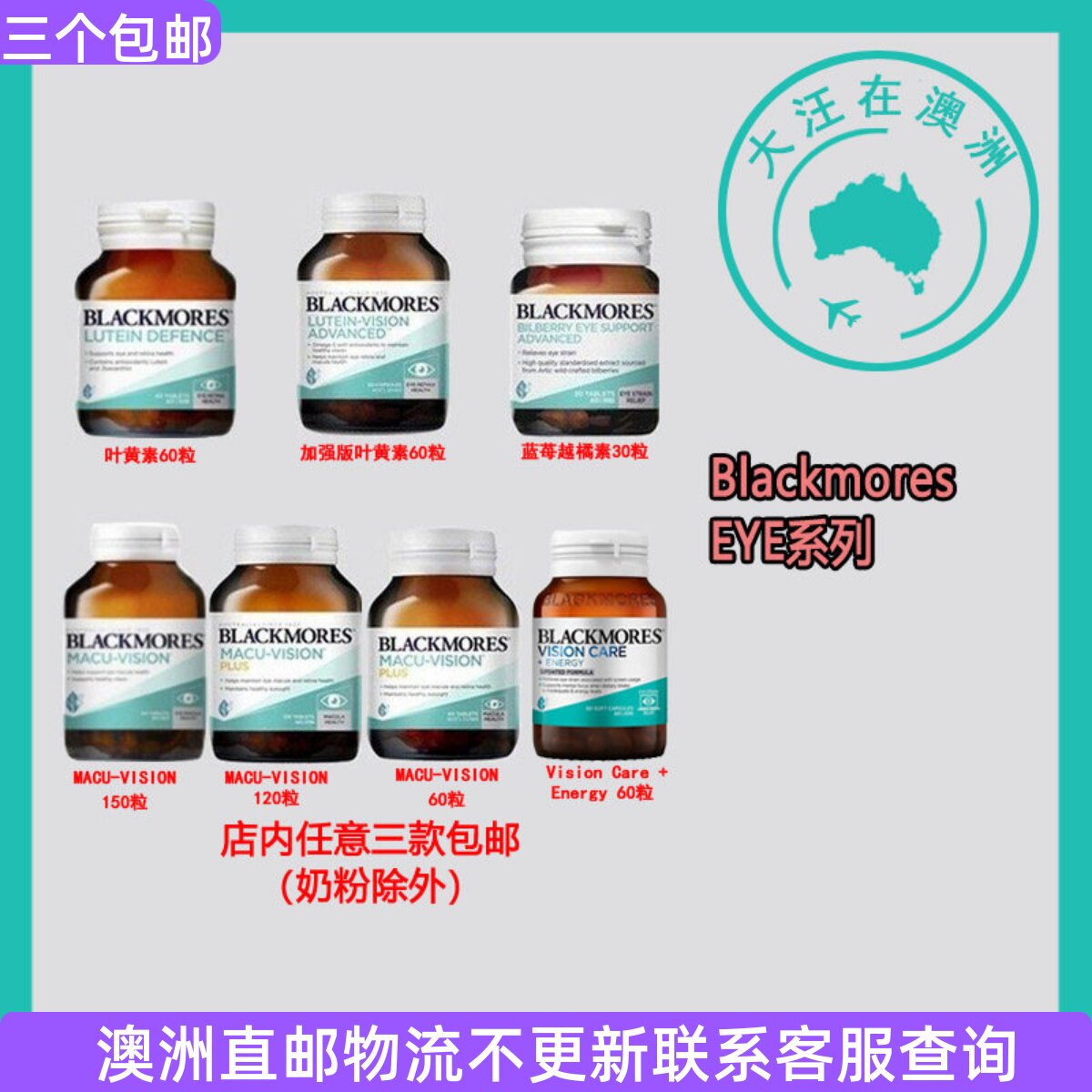 澳大利亚 保税直邮澳佳宝Blackmores叶黄素蓝莓越橘素片BM085