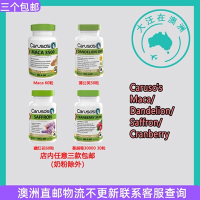 澳大利亚 Carusos卡卢索 Maca /蒲公英/Saffron/蔓越莓  CA045