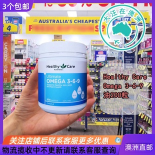 澳世康 Healthy Care Omega 3-6-9 亚籽月见草鱼油200粒 HC094