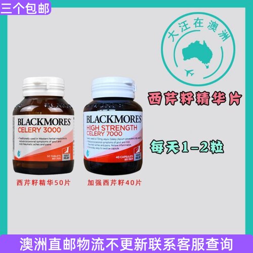Blackmores澳佳宝西芹籽精华