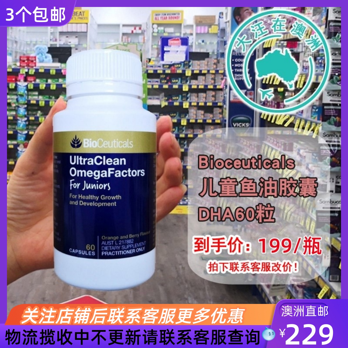 澳大利亚 Bioceuticals儿童鱼油胶囊DHA60粒 BC019