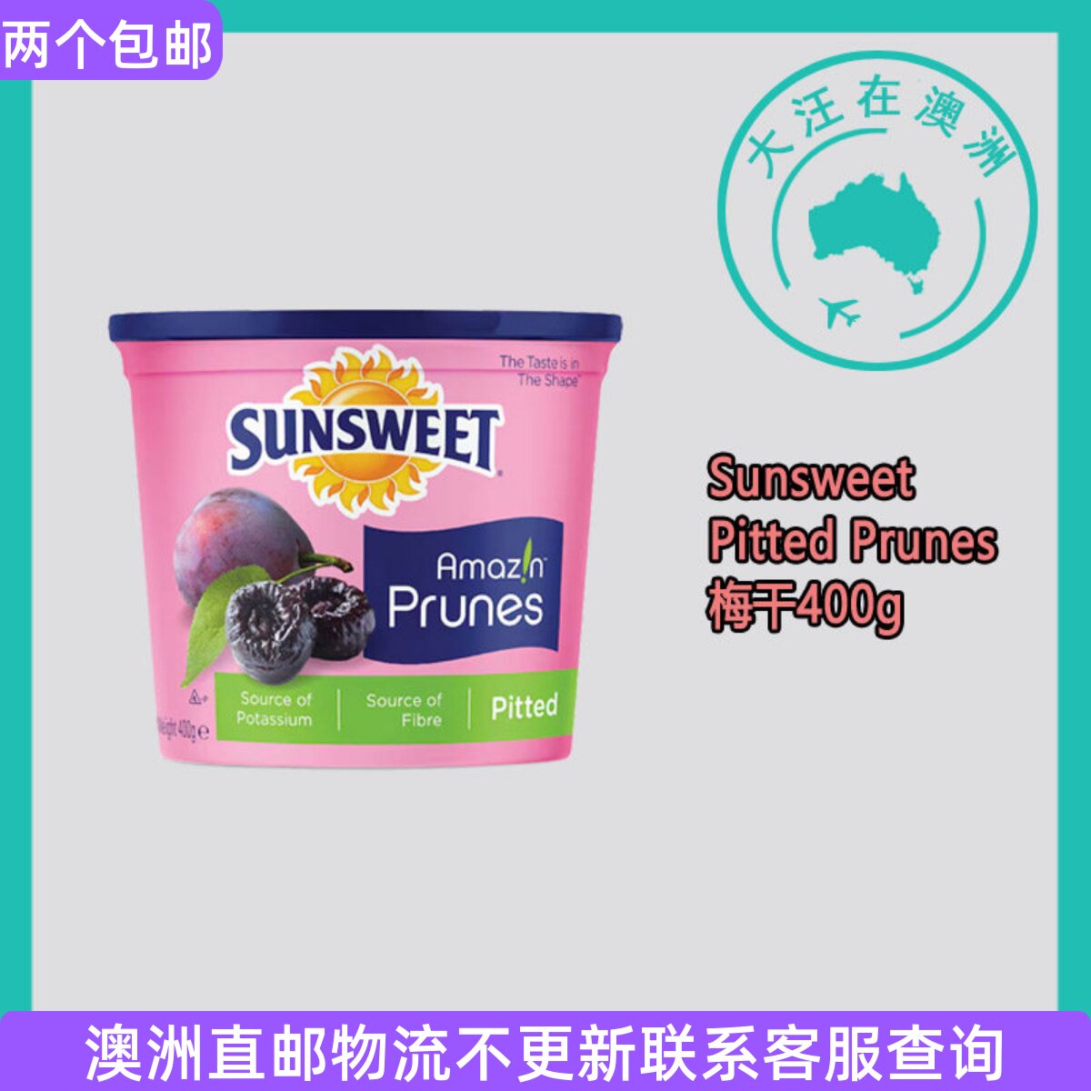 澳大利亚 Sunsweet Pitted Prunes 梅干 400g SS001