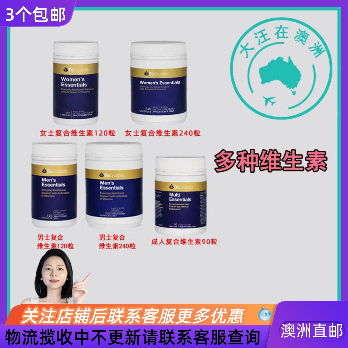 BioCeuticals成人女士复合维生素
