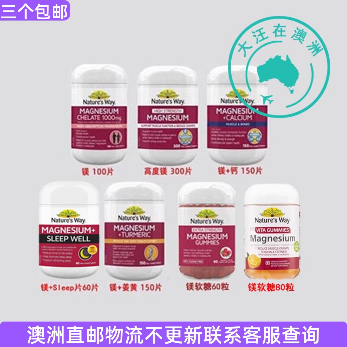 澳大利亚Nature's Way佳思敏 成人高度镁片/ 镁+钙/镁+姜黄/NW032图片