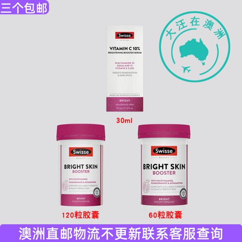 澳大利亚 Swisse bright skin  石榴精华虾青素 SW011