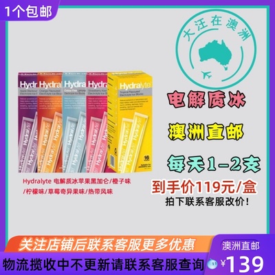 Hydralyte电解质便携式