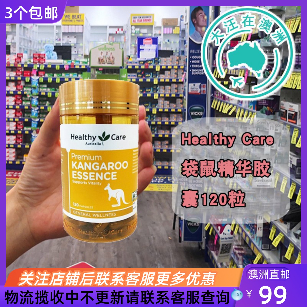 HealthyCare袋鼠精华胶囊120粒