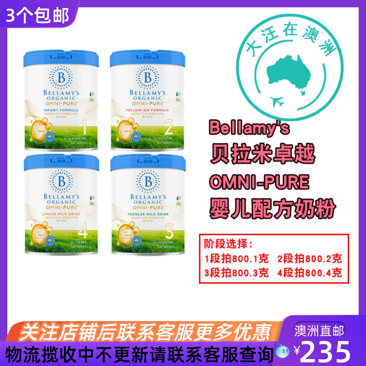 澳大利亚 Bellamy's 贝拉米卓越OMNI-PURE有机婴儿配方奶粉