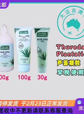 澳大利亚Thursday Plantation星期四农庄芦荟凝胶500g/100g TP042