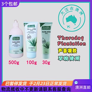 澳大利亚Thursday Plantation星期四农庄芦荟凝胶500g/100g TP042