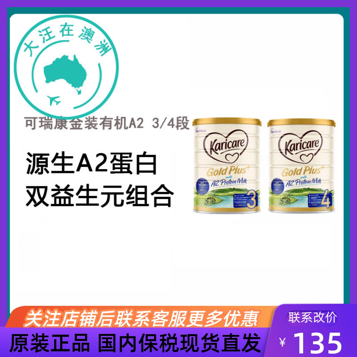 保税仓澳大利亚Karicare可瑞康金装A2蛋白婴儿奶粉3段/4 900g