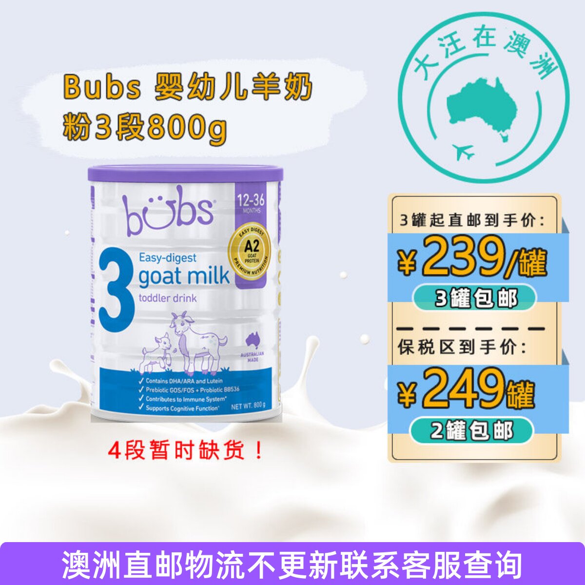澳大利亚 原装进口Bubs 婴幼儿山羊奶粉3段三段800g*1罐新版