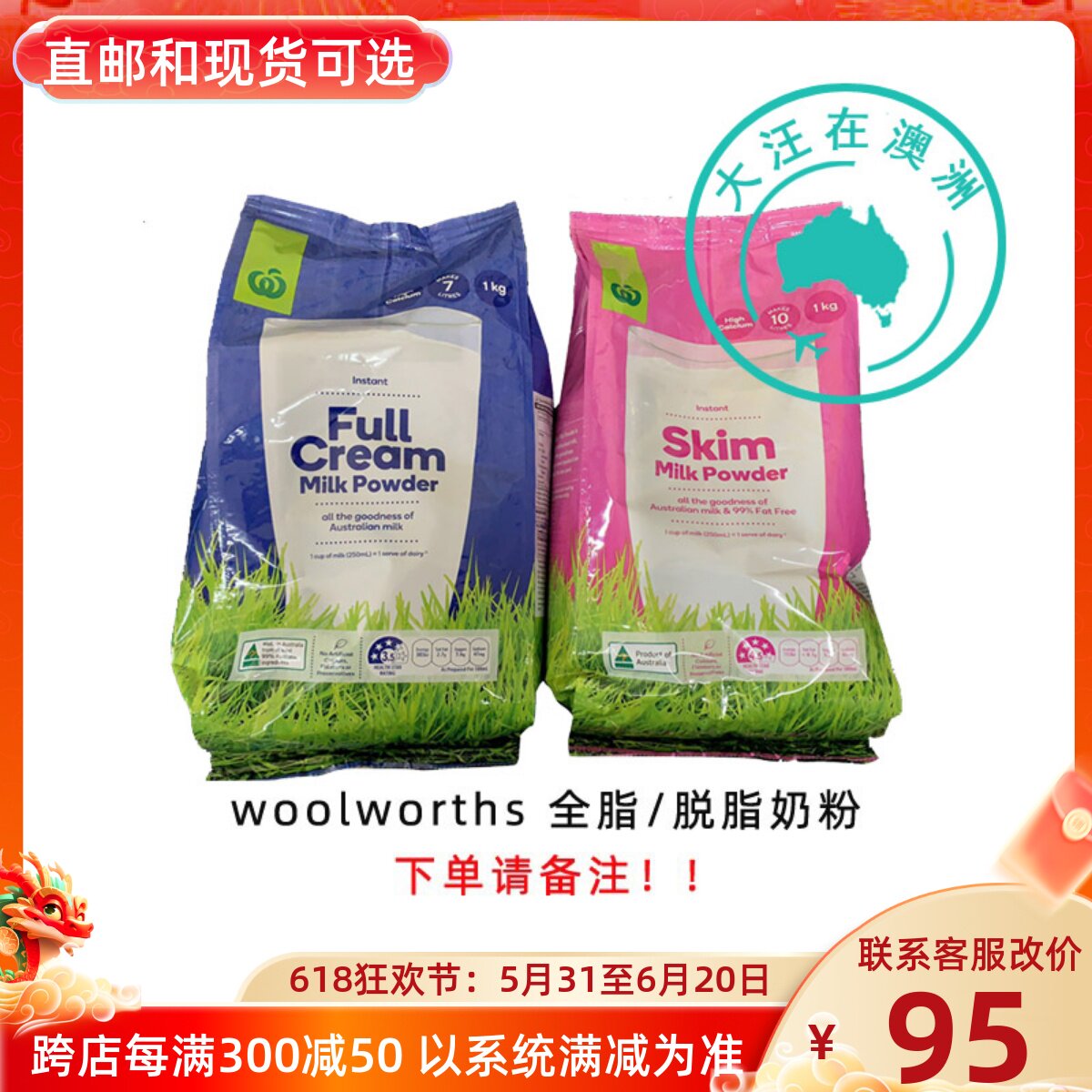 澳洲超市奶粉woolworths澳大利亚全脂脱脂速溶成人高钙牛奶粉袋装