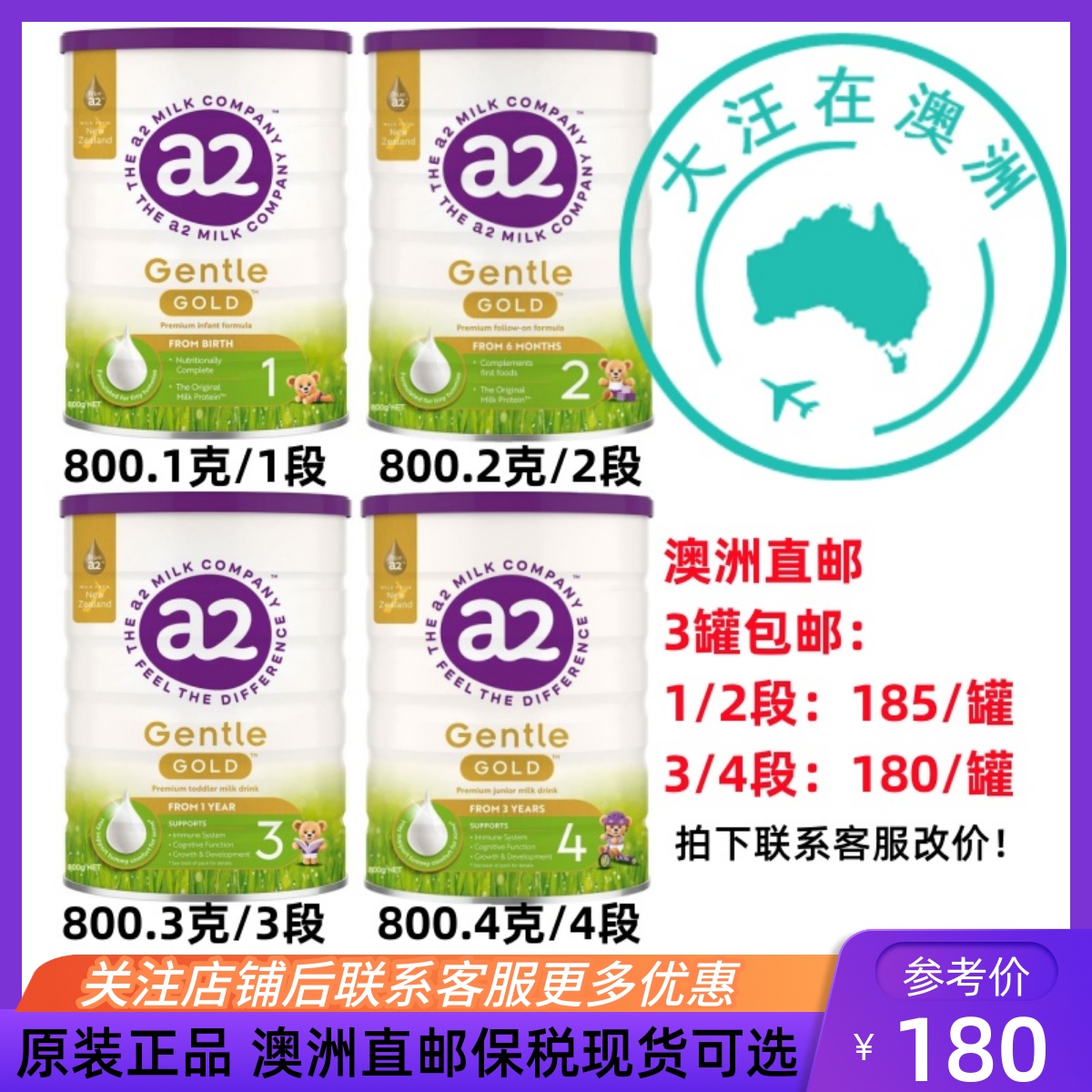 澳洲A2 Gentle Gold金装呵护婴儿奶粉1段2段3段4段 800g 新品 控
