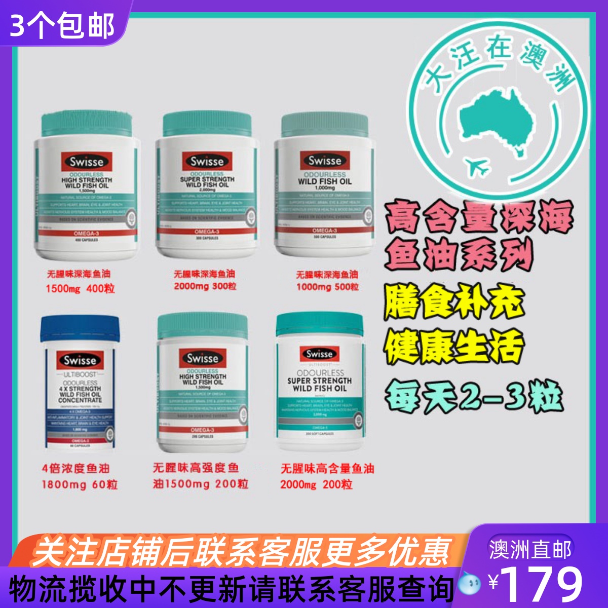 Swisse斯维诗无腥味深海鱼油