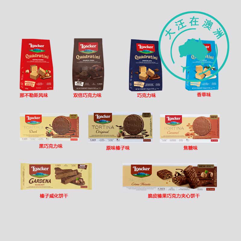 澳大利亚Loacker 威化饼干/涂层威化夹心饼干 7LK03