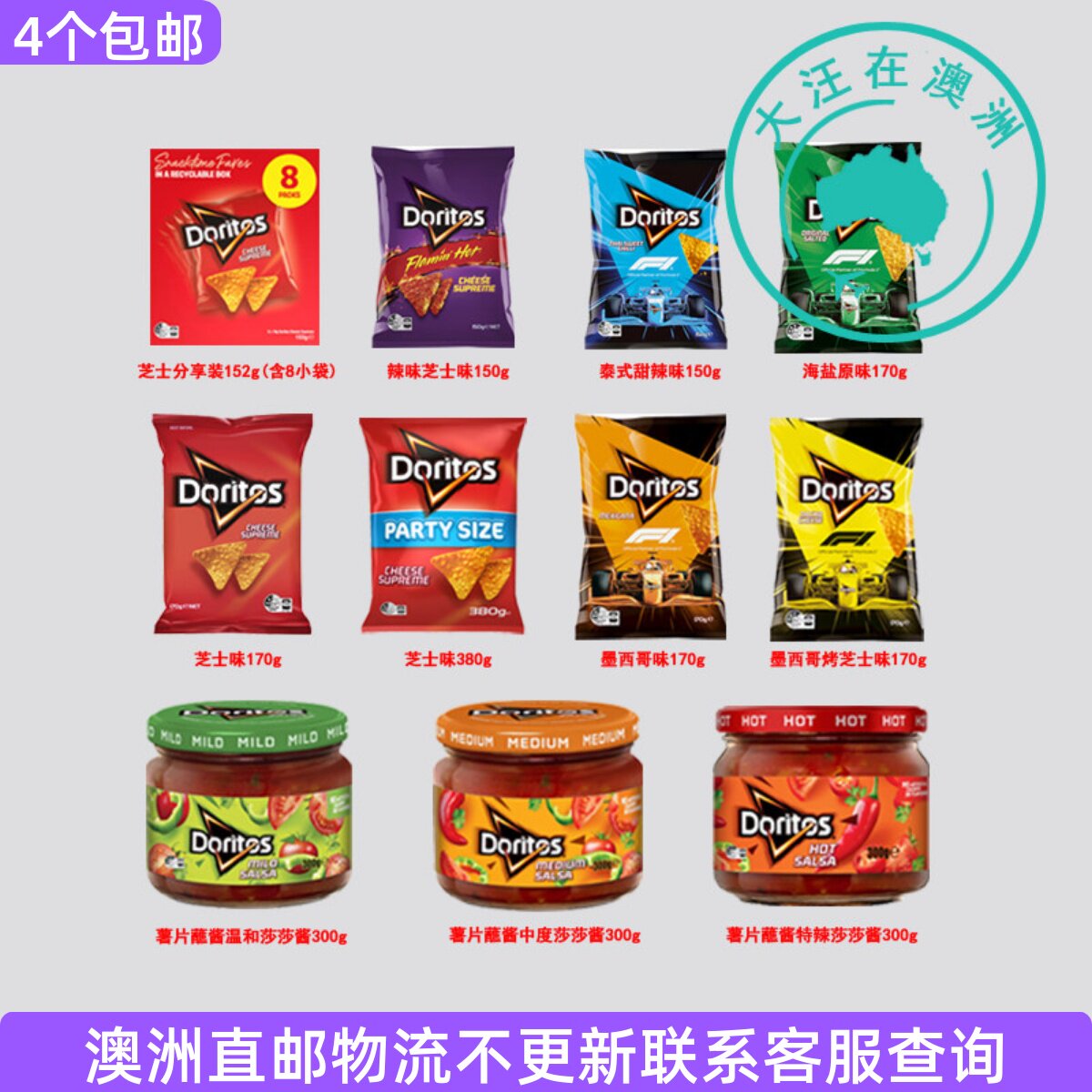 澳大利亚 Doritos多力多滋玉米片奶酪薯片蘸酱膨化零食 7DT15图片