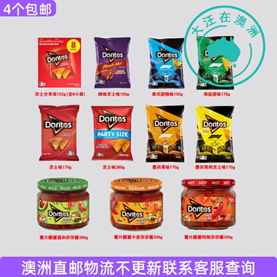 澳大利亚 Doritos多力多滋玉米片奶酪薯片蘸酱膨化零食 7DT15