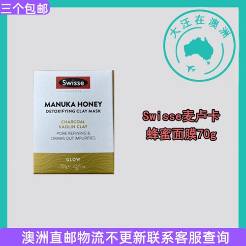 澳大利亚Swisse斯维诗 麦卢卡蜂蜜 面膜70g SW252