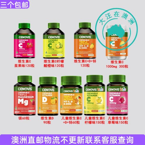 澳大利亚Cenovis维生素C橙子味维生素D镁锌维生素C补充 CE008