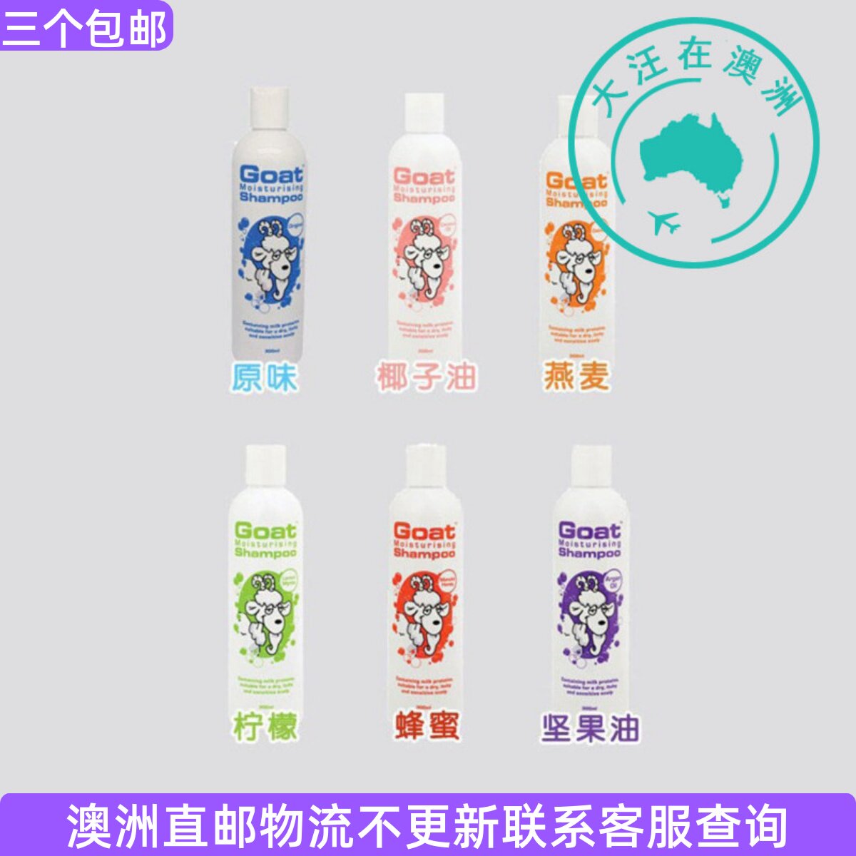 澳大利亚Goat Shampoo山羊奶洗发水300ml   GT009