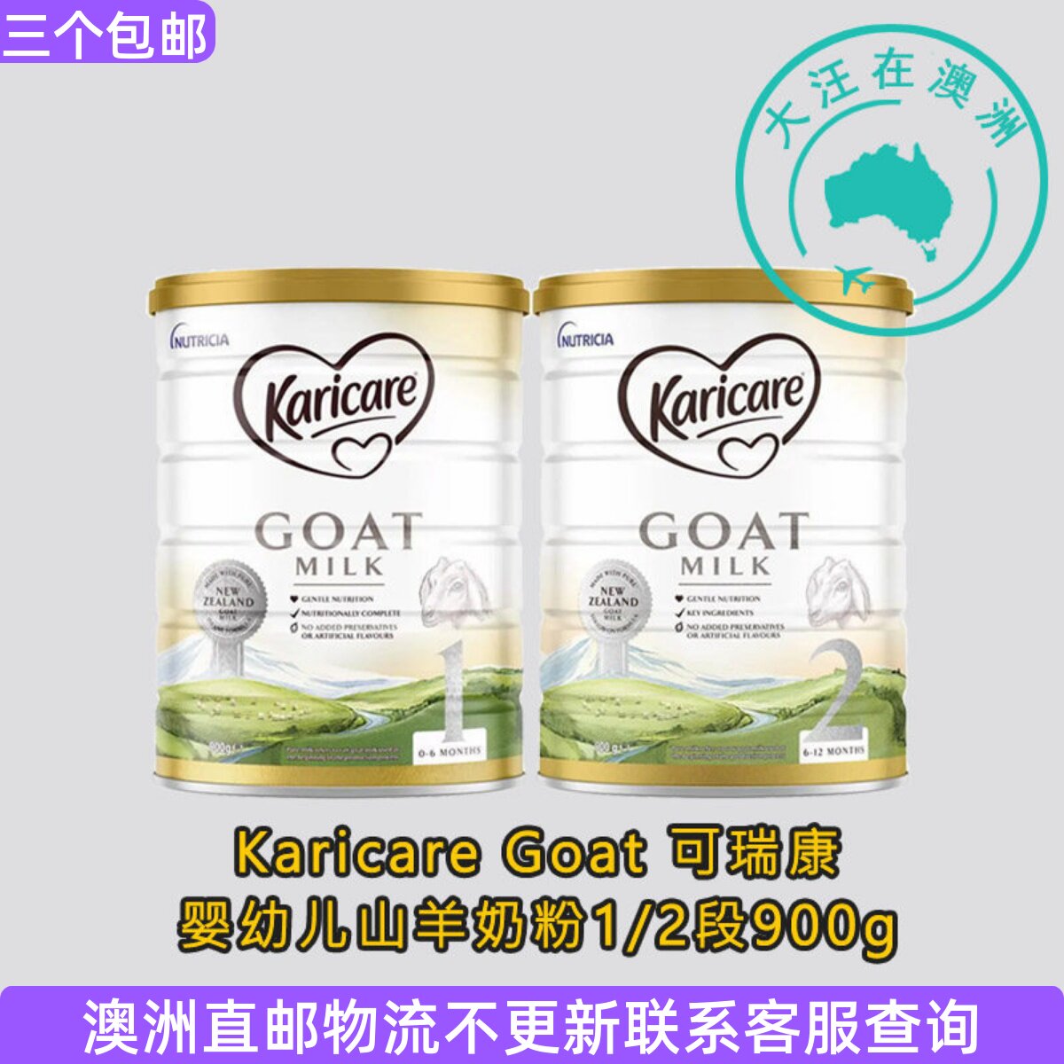 澳大利亚Karicare Goat可瑞康婴幼儿山羊奶粉1/2段一二段900g