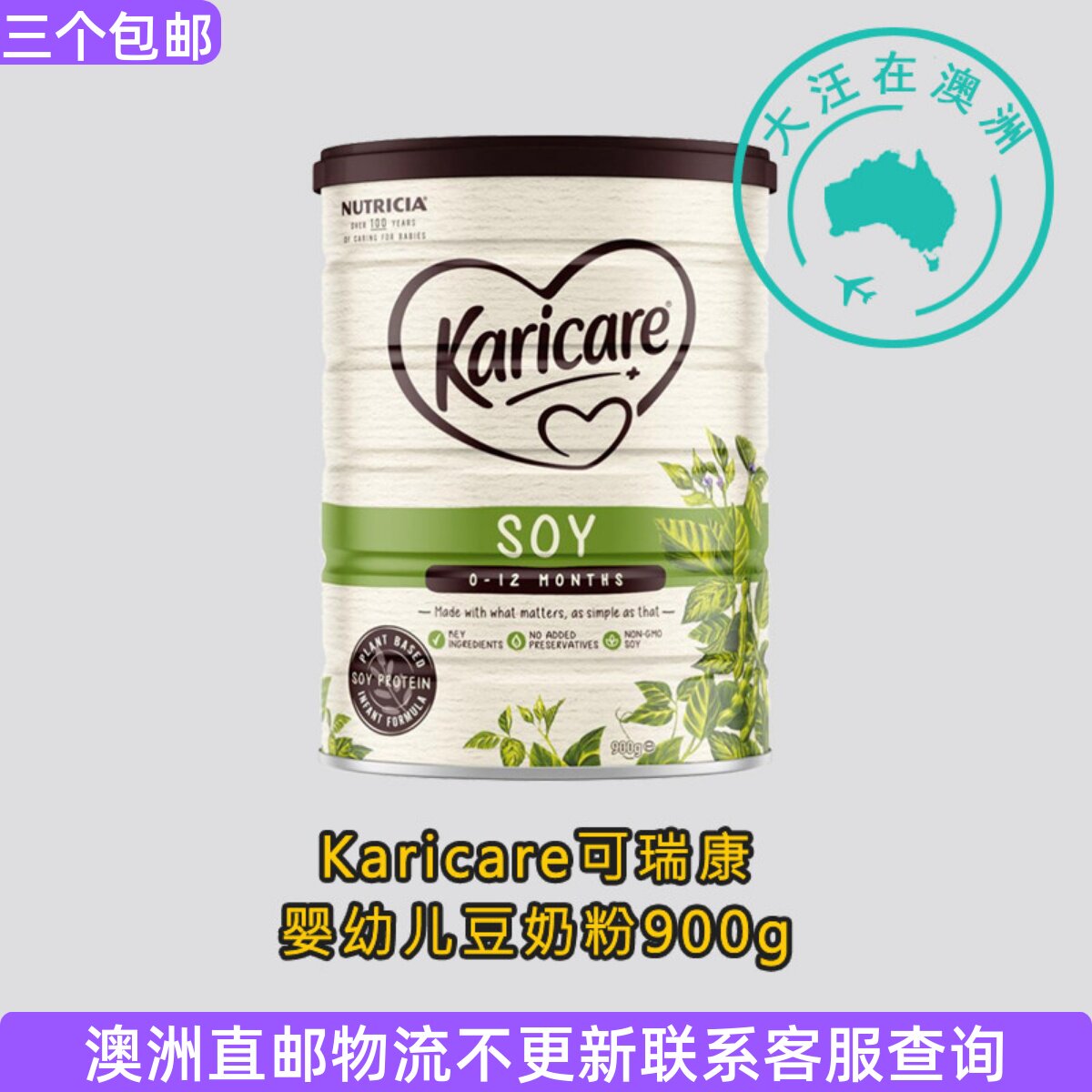 澳洲可瑞康豆奶Karicare婴幼儿素奶粉罐装900g直邮