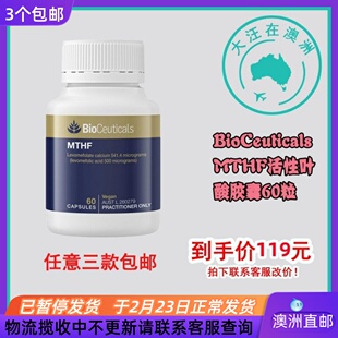 澳大利亚BioCeuticals MTHF活性叶酸胶囊60粒孕期素食者 BC033